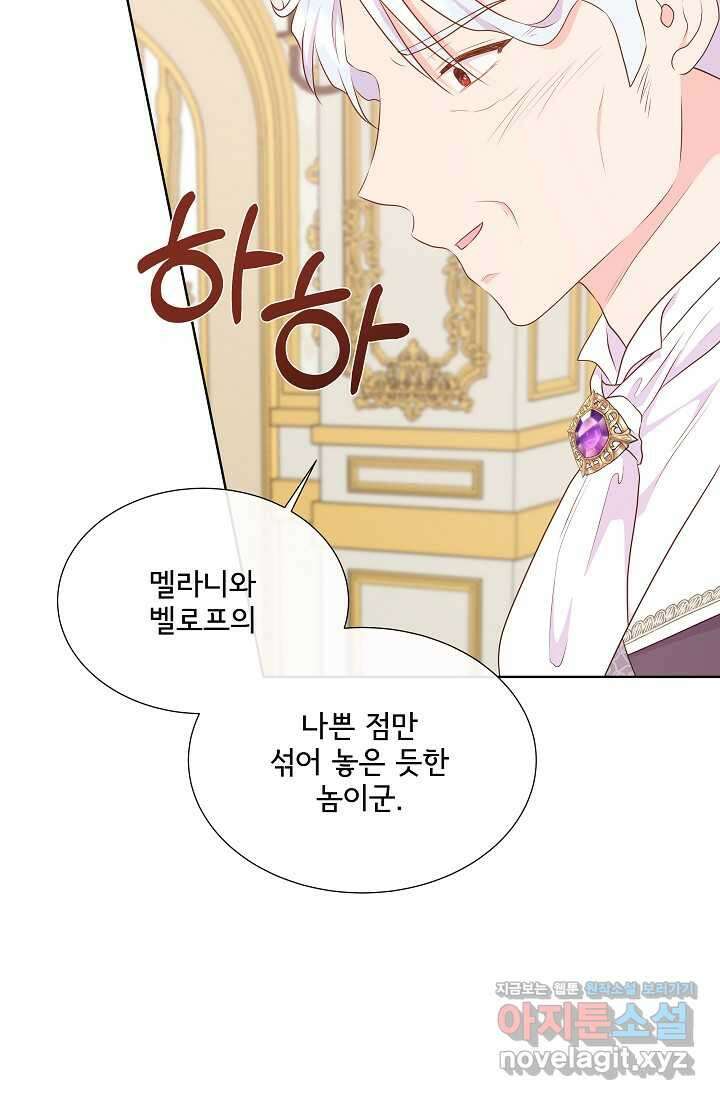 여주를 믿지 마세요 100화 7