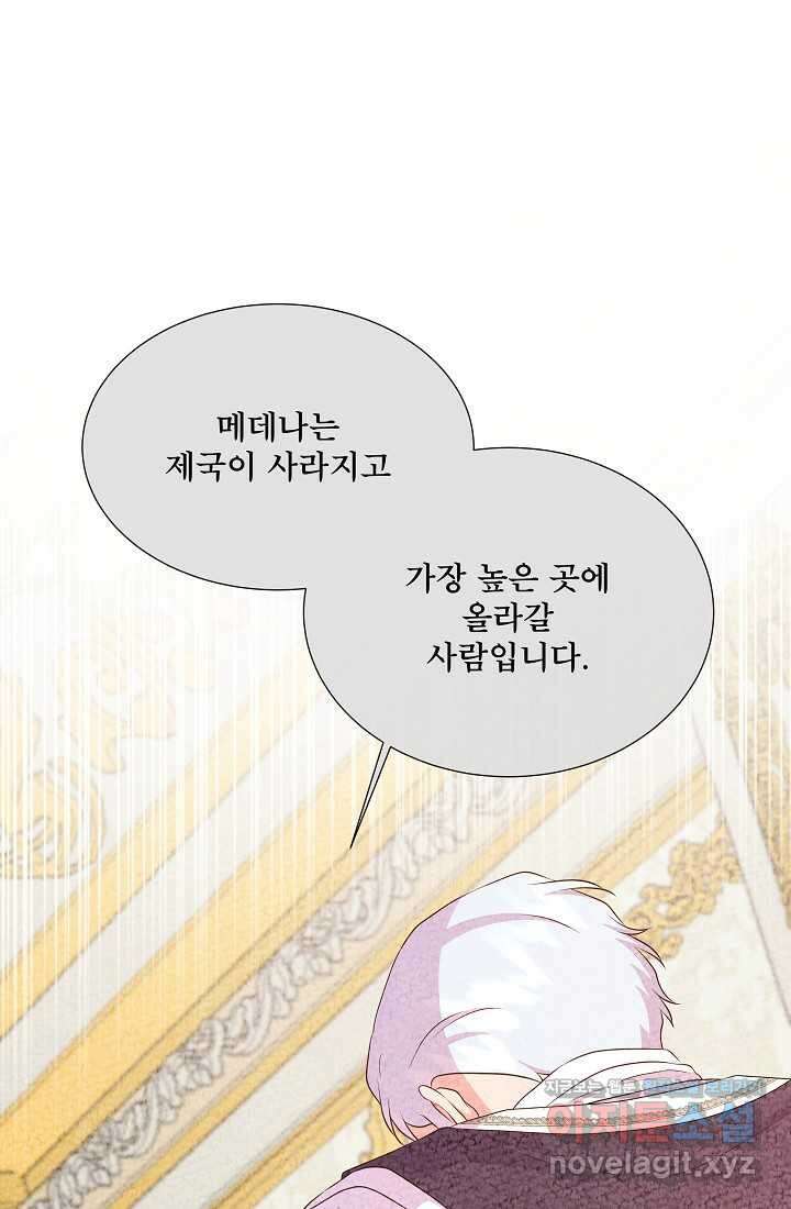 여주를 믿지 마세요 100화 8