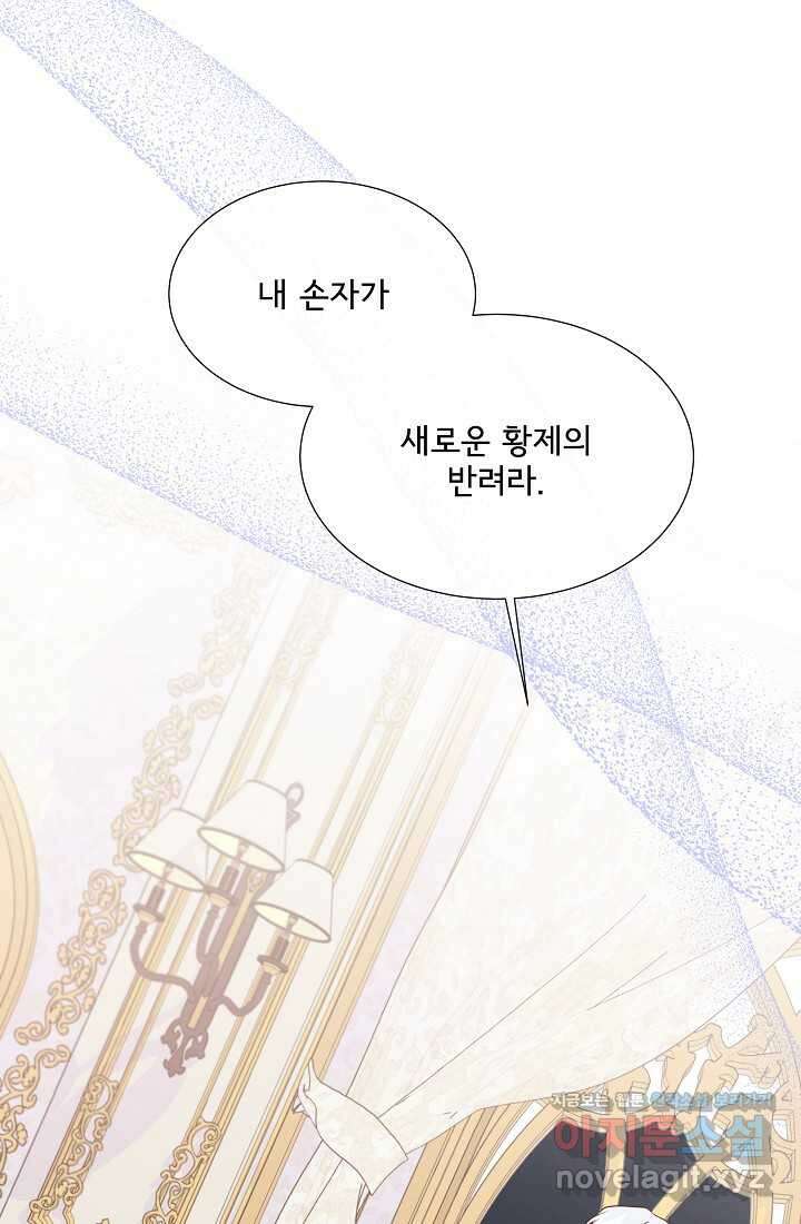 여주를 믿지 마세요 100화 11