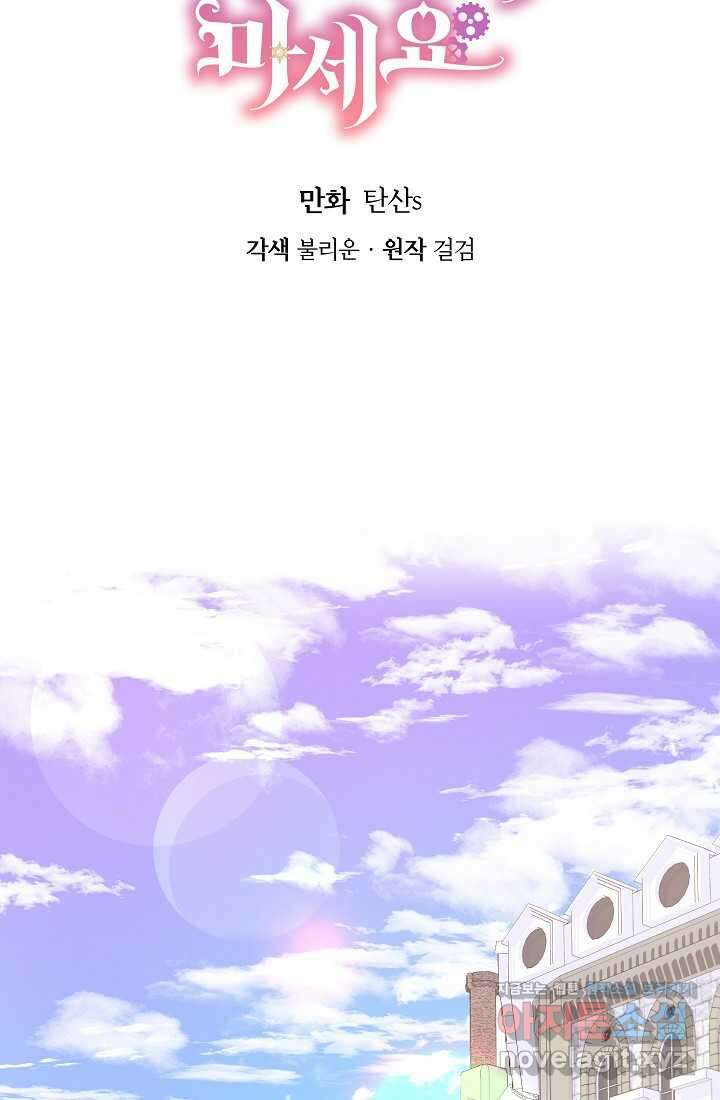 여주를 믿지 마세요 100화 14