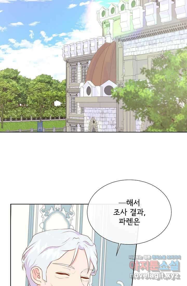 여주를 믿지 마세요 100화 15