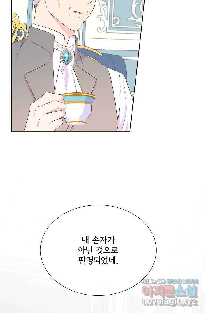 여주를 믿지 마세요 100화 16