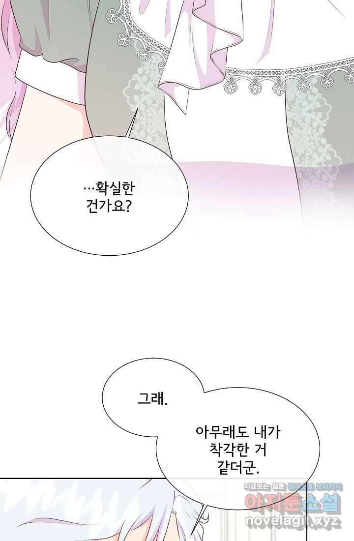 여주를 믿지 마세요 100화 18