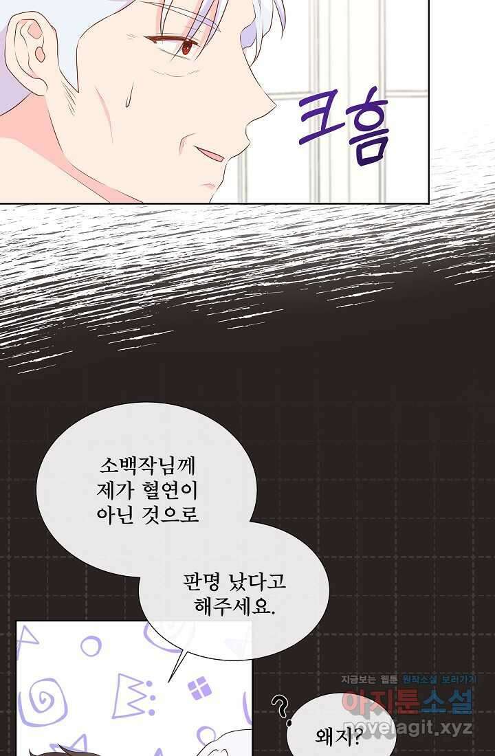 여주를 믿지 마세요 100화 19