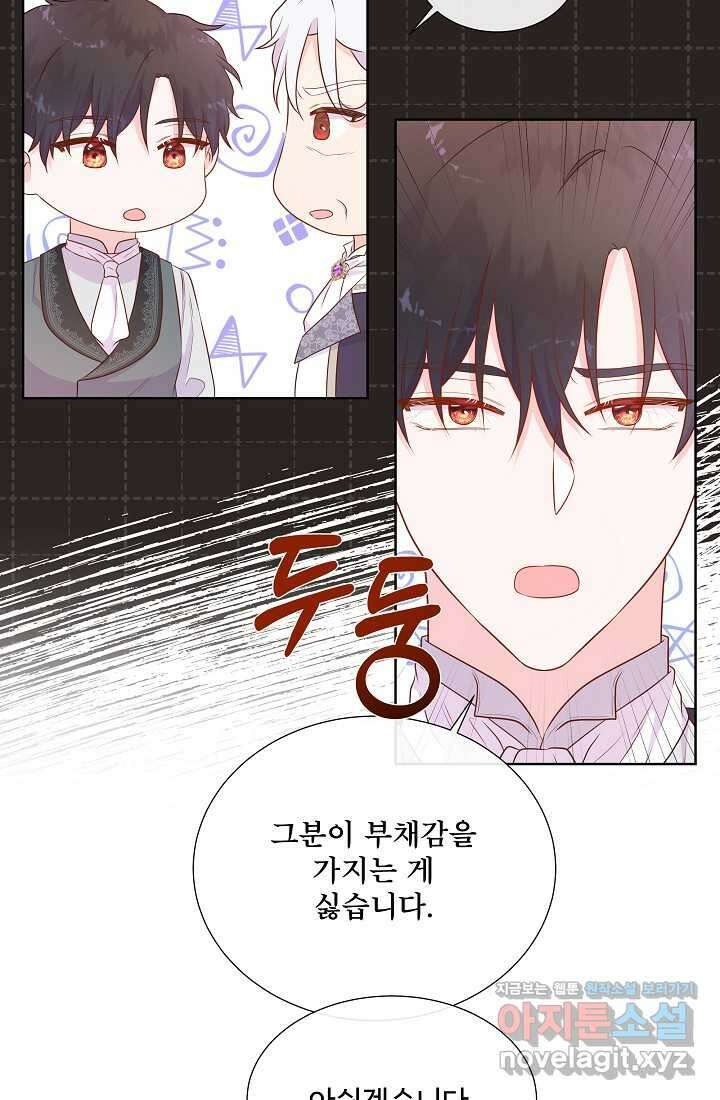 여주를 믿지 마세요 100화 20
