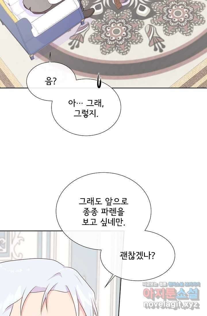 여주를 믿지 마세요 100화 22