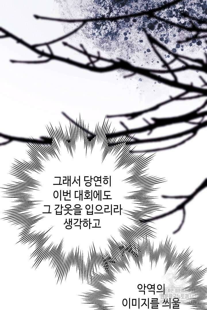아무튼 로판 맞습니다 96화 3