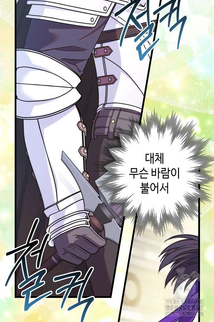 아무튼 로판 맞습니다 96화 6