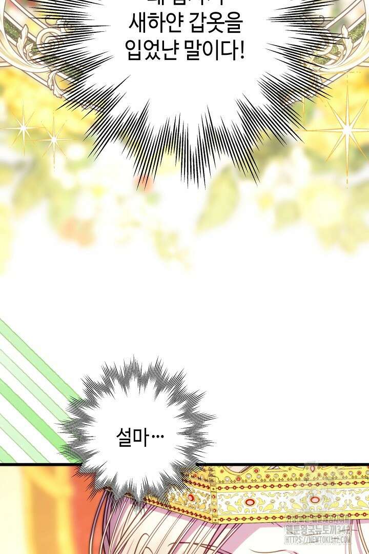 아무튼 로판 맞습니다 96화 10