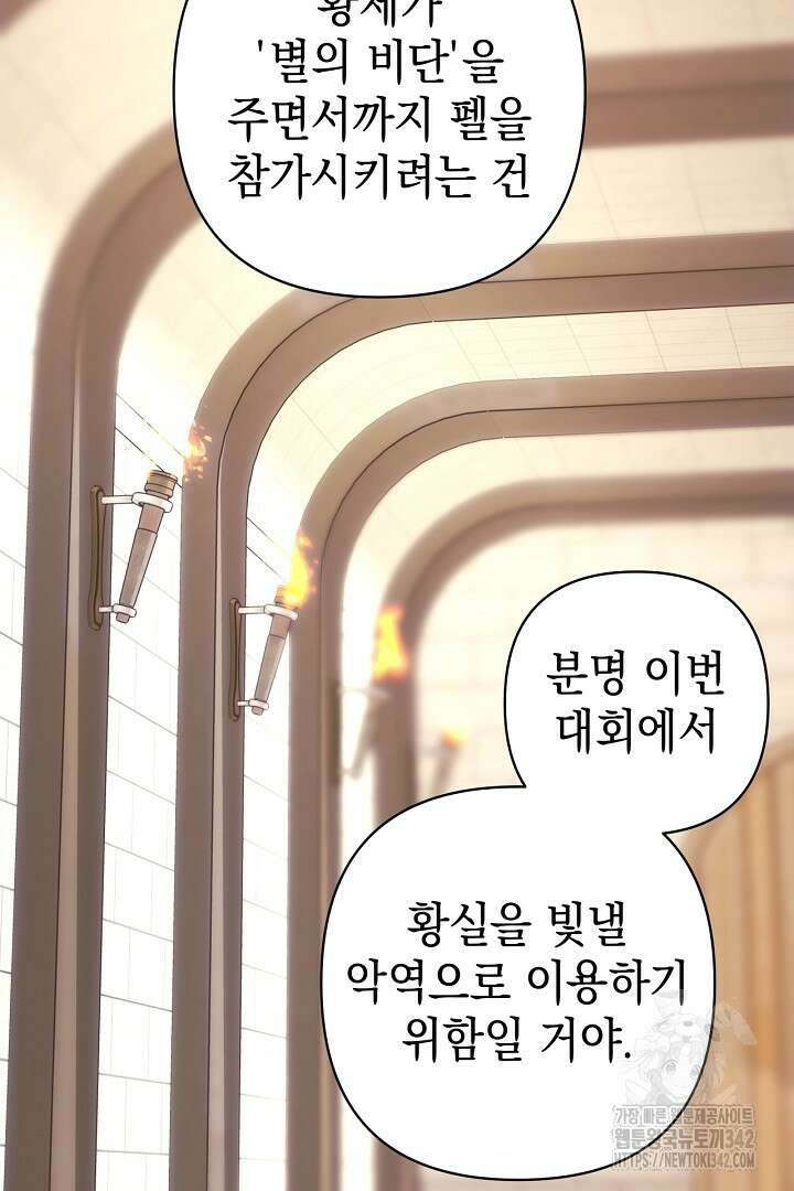 아무튼 로판 맞습니다 96화 19