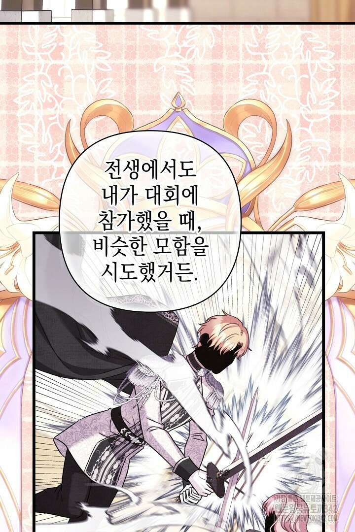 아무튼 로판 맞습니다 96화 20