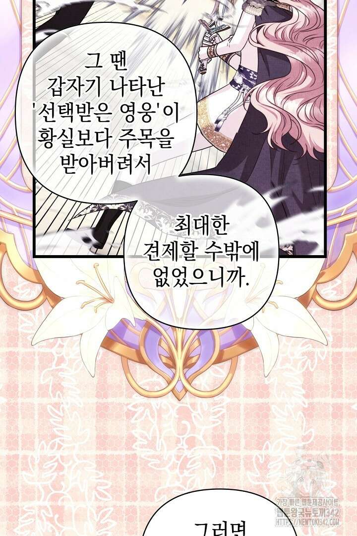 아무튼 로판 맞습니다 96화 21