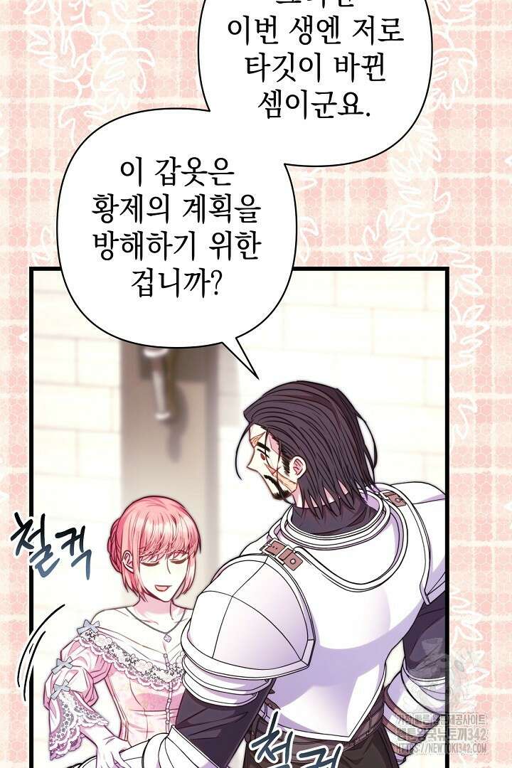아무튼 로판 맞습니다 96화 22