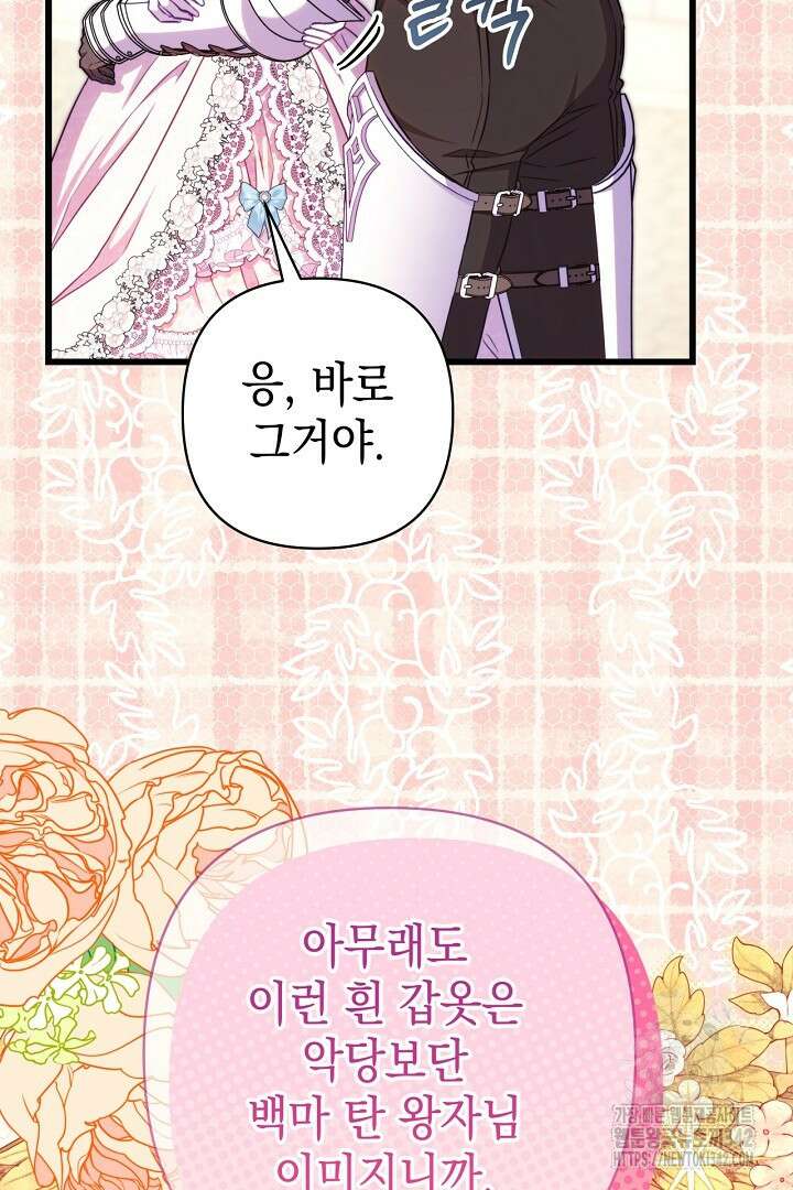 아무튼 로판 맞습니다 96화 23