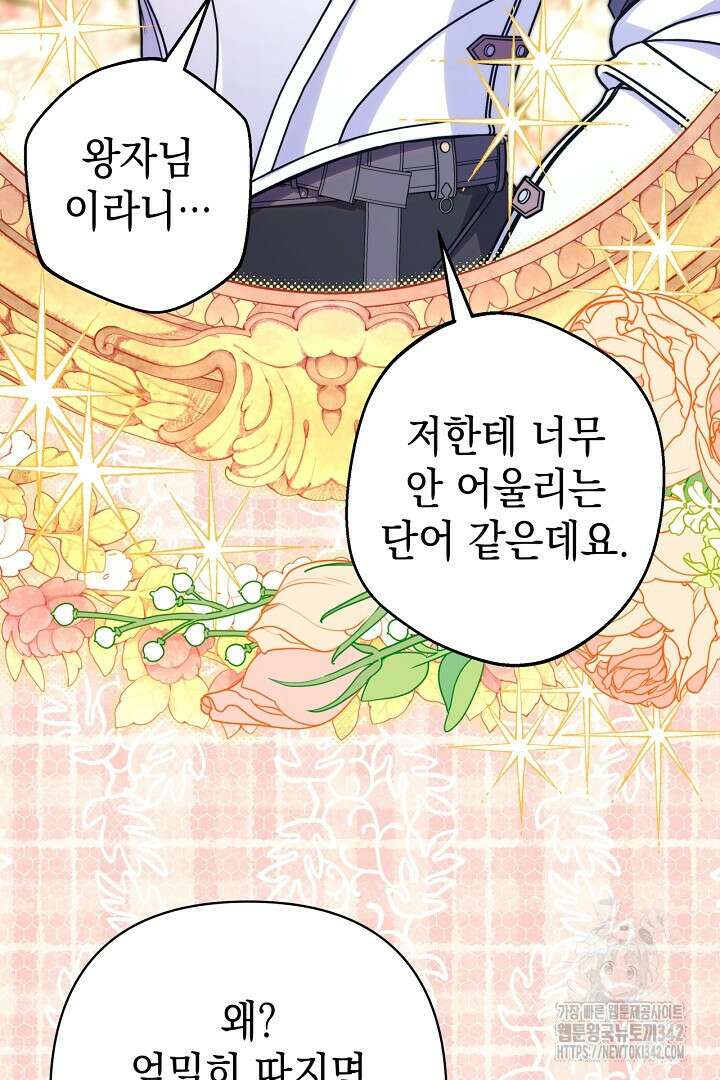 아무튼 로판 맞습니다 96화 25