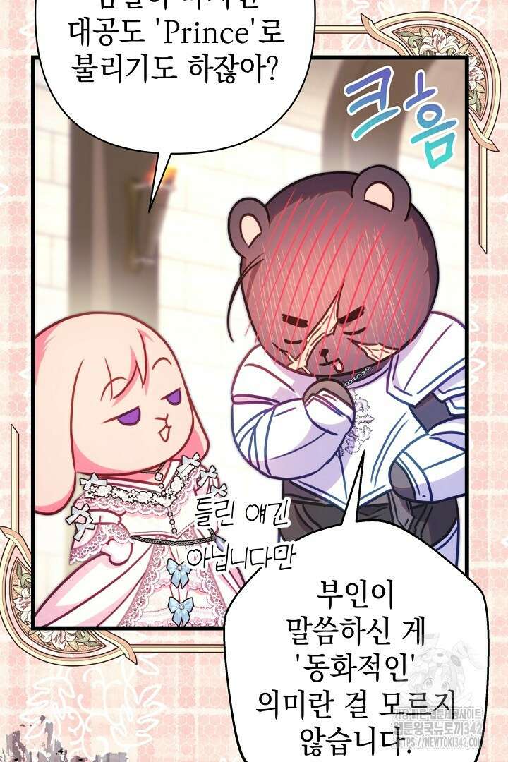 아무튼 로판 맞습니다 96화 26