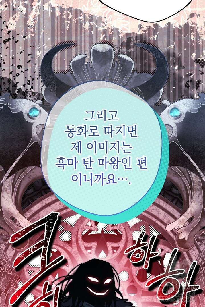 아무튼 로판 맞습니다 96화 27