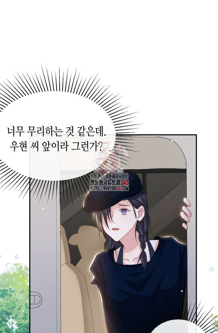 집착공의 인형놀이 152화 1
