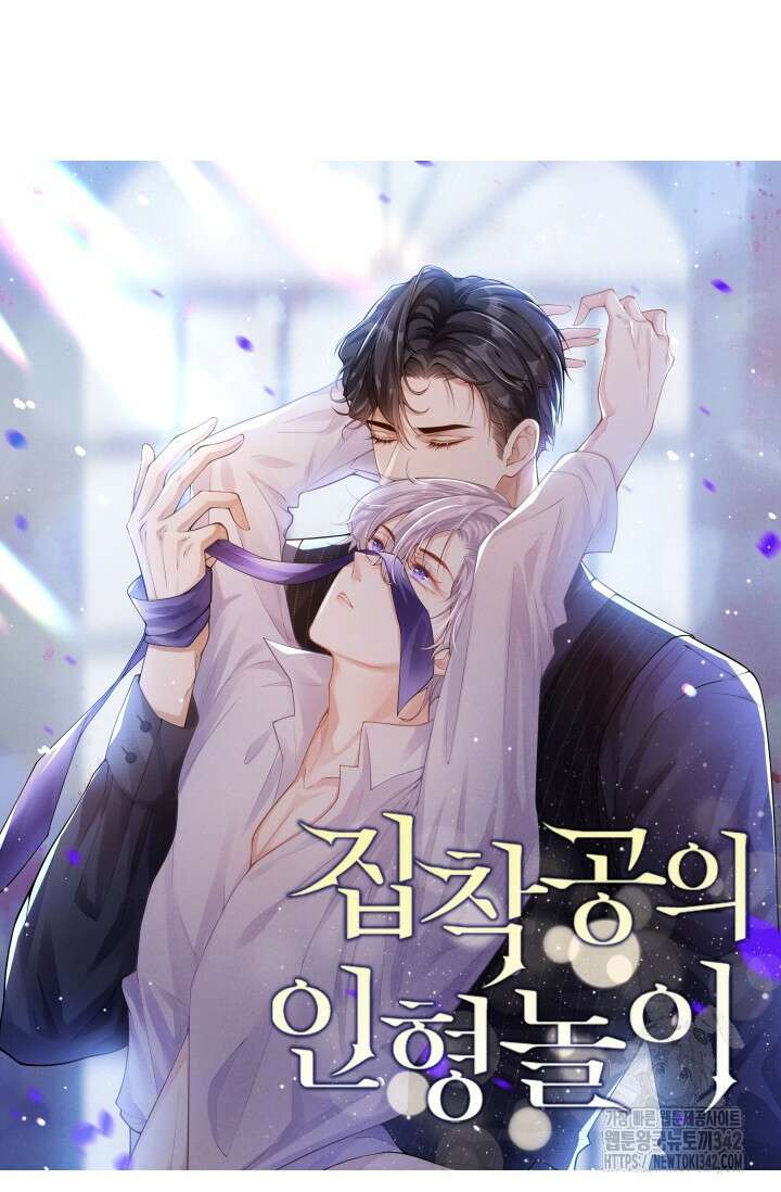 집착공의 인형놀이 152화 7