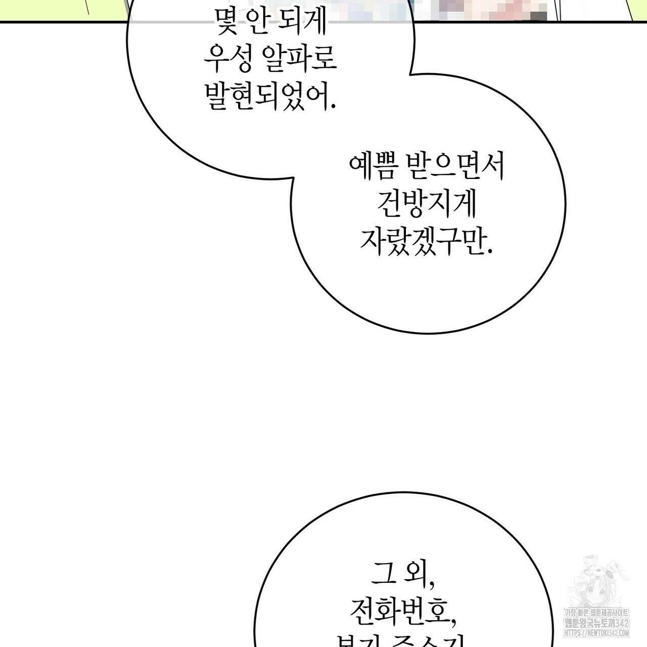 파이트 클럽 14화 6