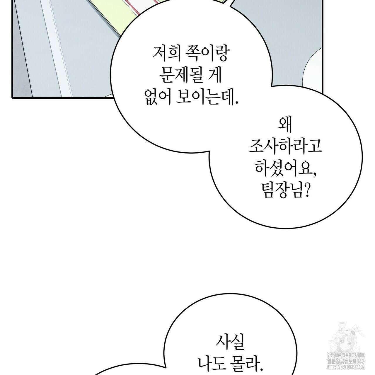 파이트 클럽 14화 10