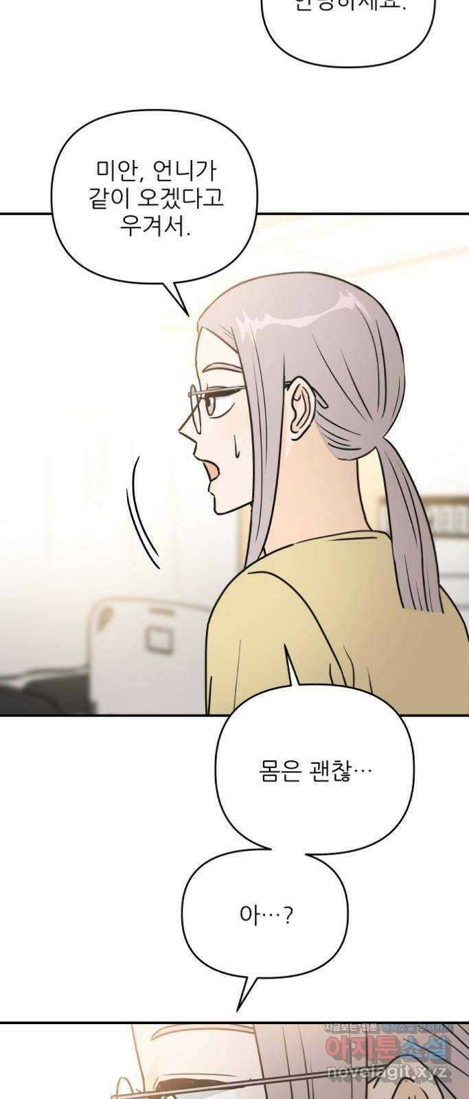 오후가 멈추도록 34화 2