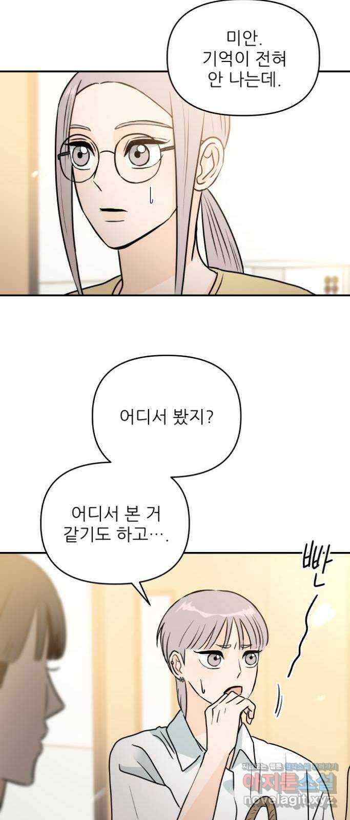 오후가 멈추도록 34화 8