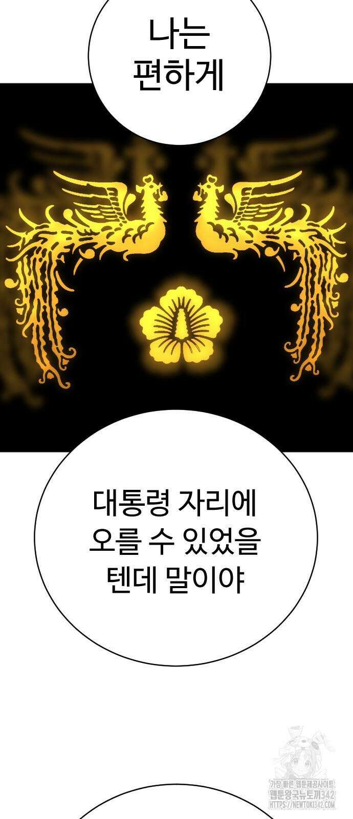 킬러경찰 67화 3