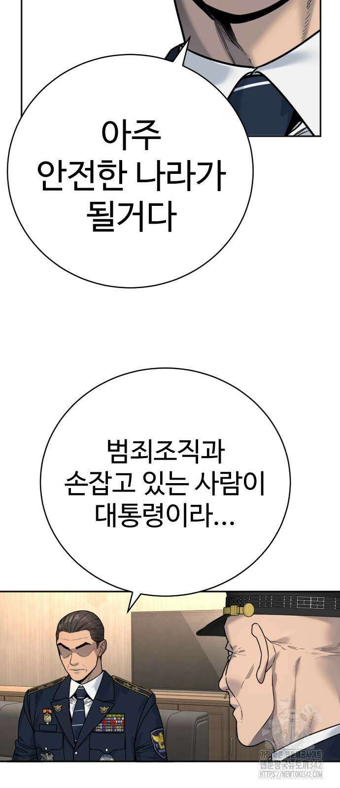 킬러경찰 67화 7