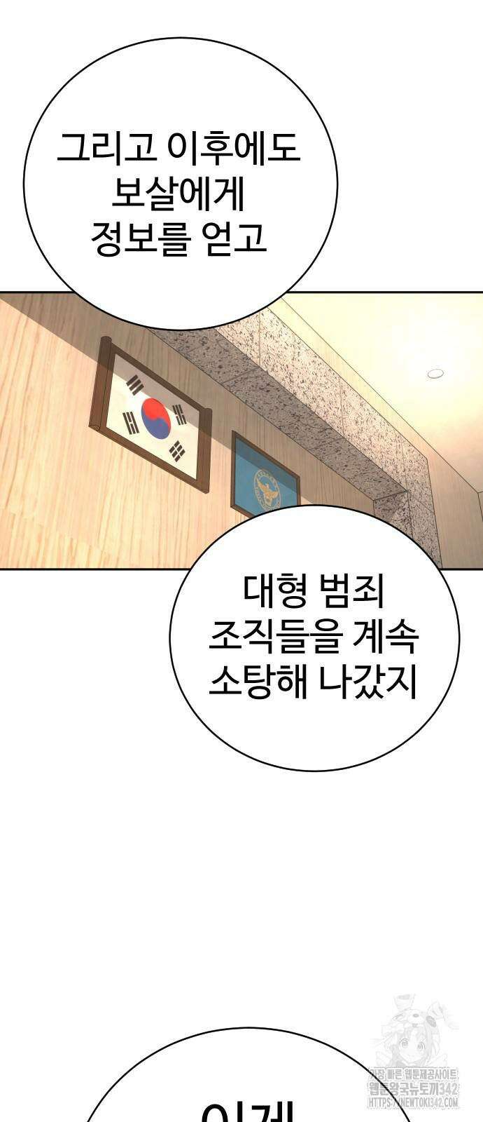 킬러경찰 67화 11