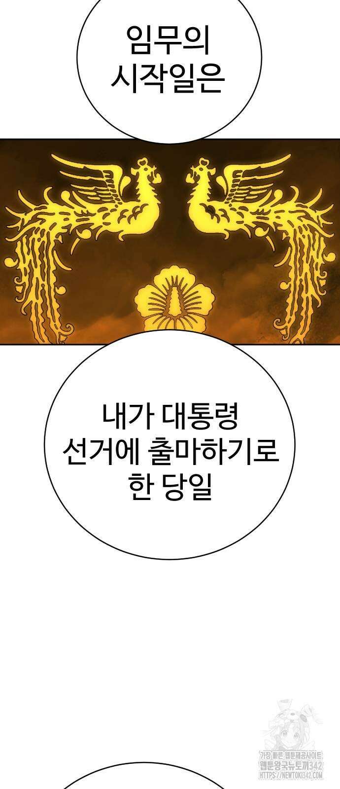 킬러경찰 67화 16