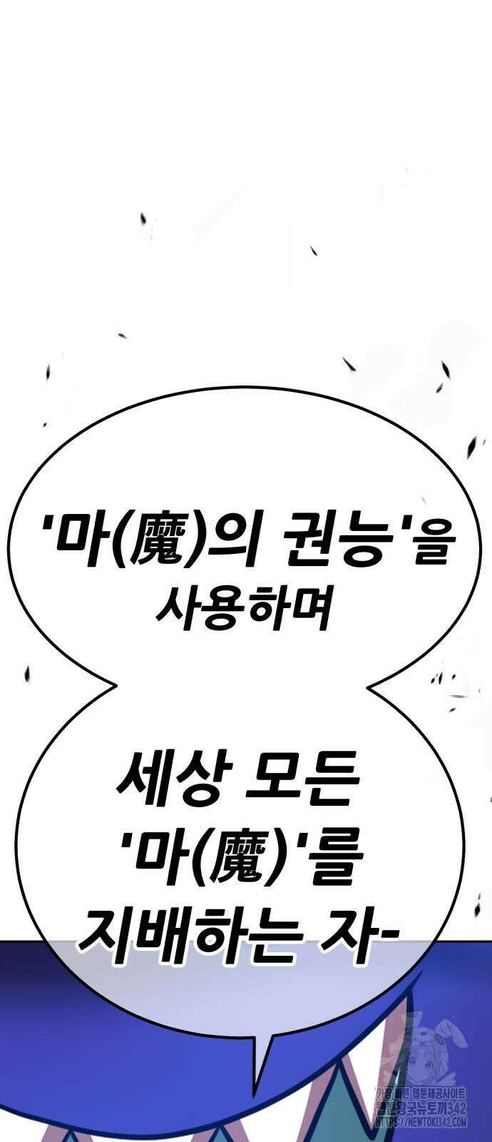 99강화나무몽둥이 2부 22화 7