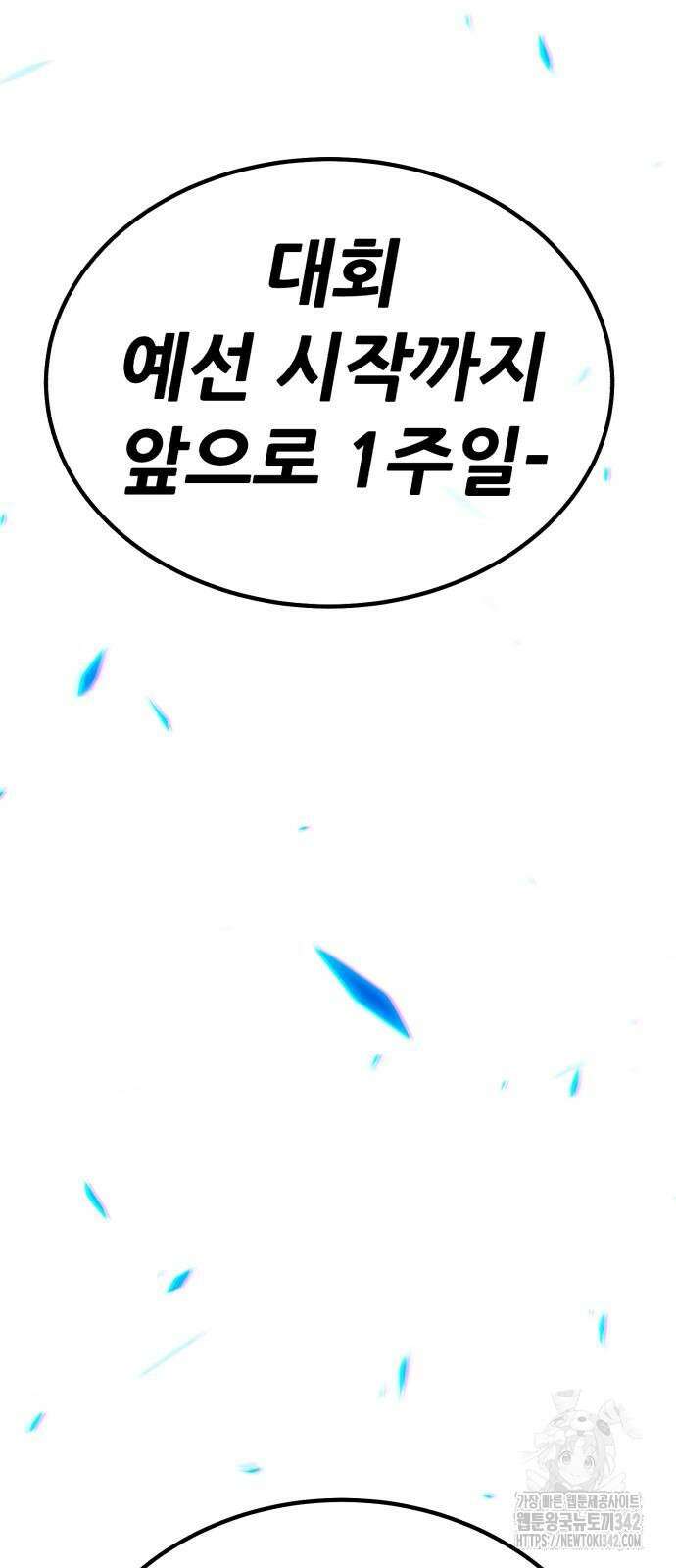 99강화나무몽둥이 2부 22화 15