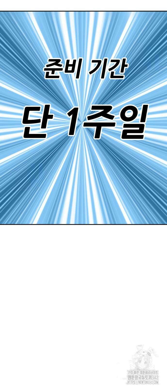 99강화나무몽둥이 2부 22화 26