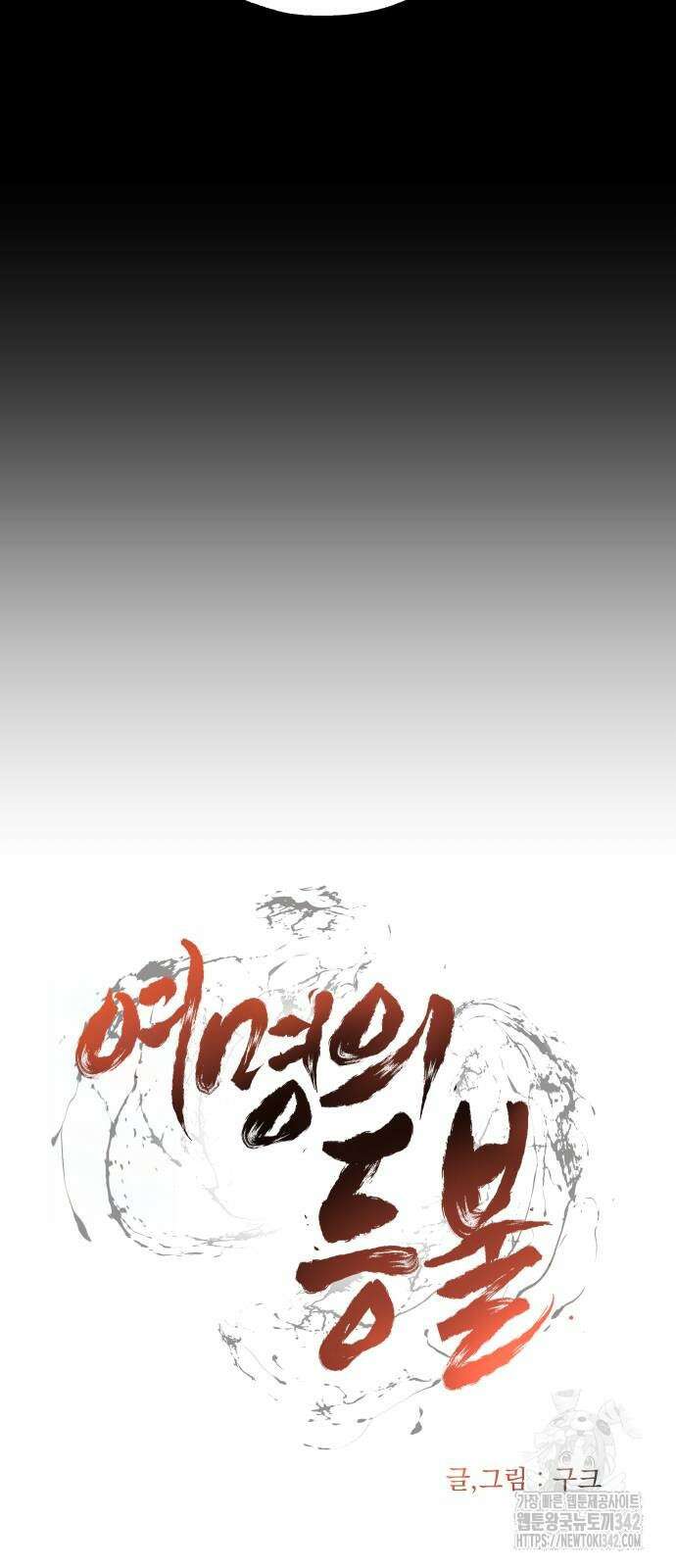 여명의 등불 21화 11