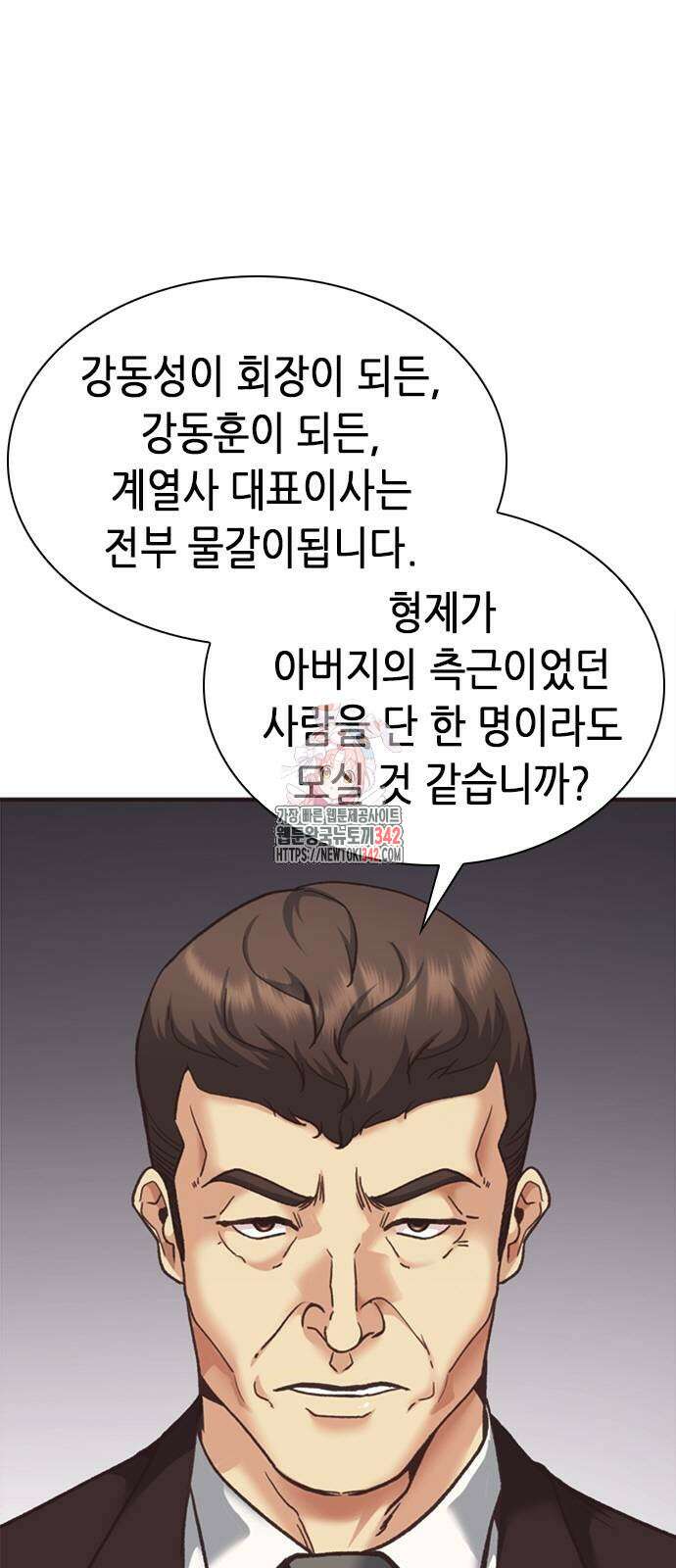 신입사원 강 회장 53화 1