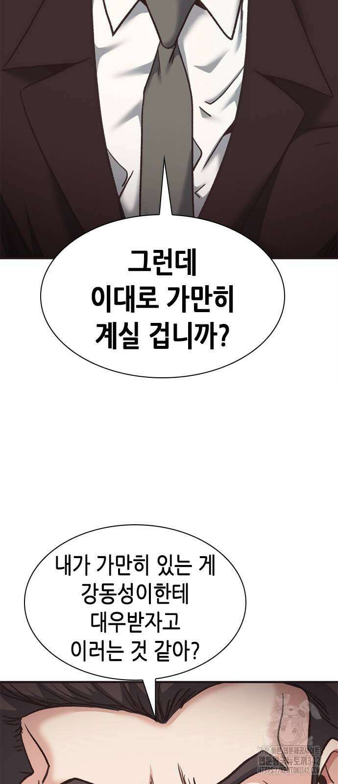 신입사원 강 회장 53화 2