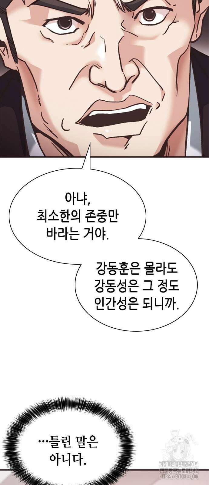 신입사원 강 회장 53화 3