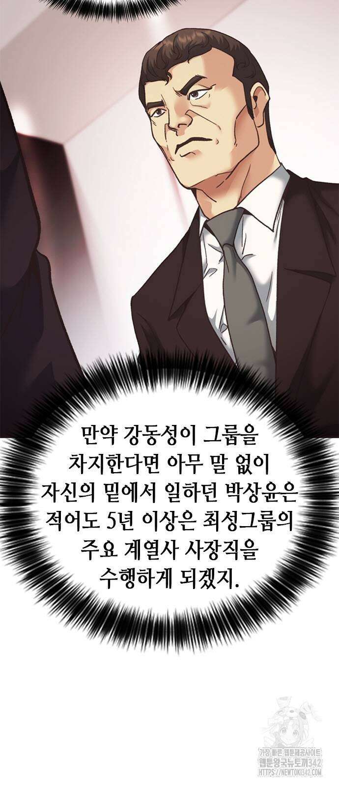 신입사원 강 회장 53화 4
