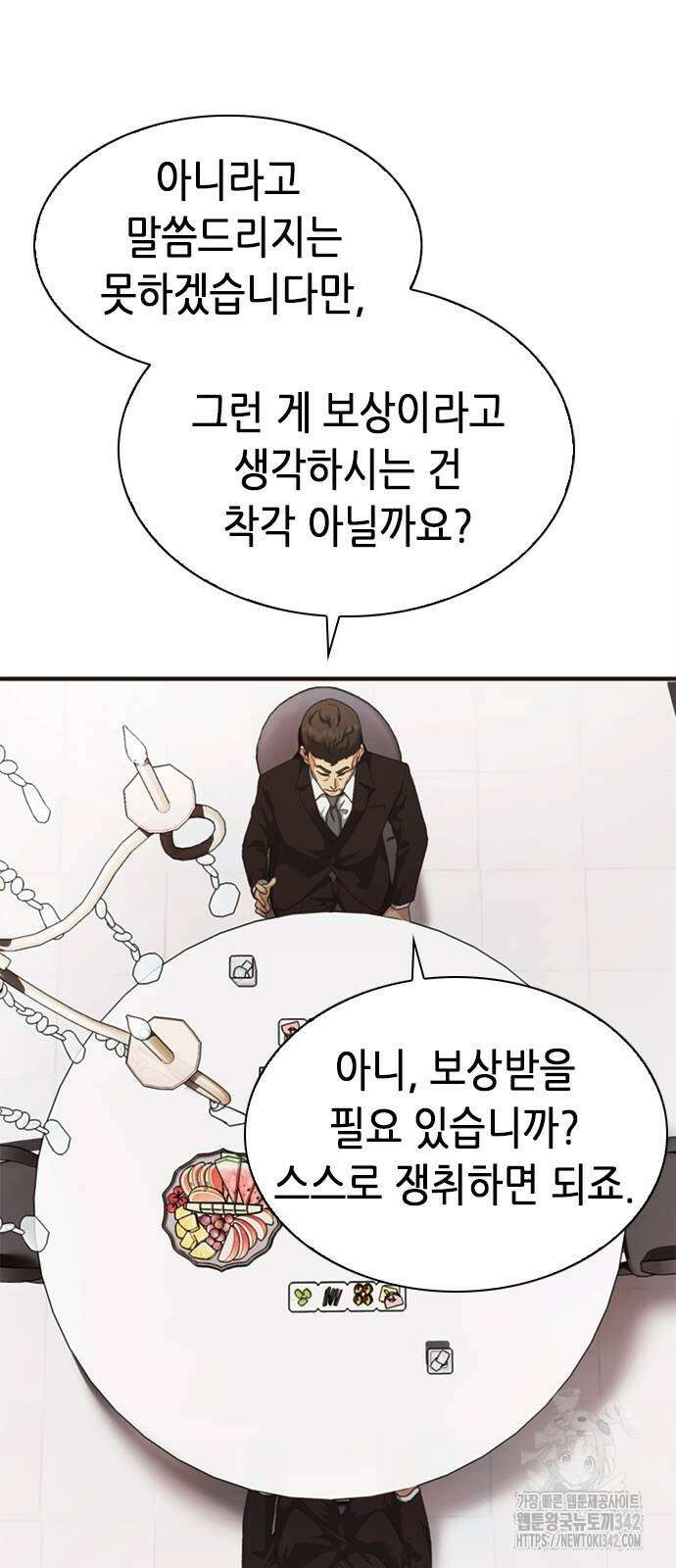 신입사원 강 회장 53화 5