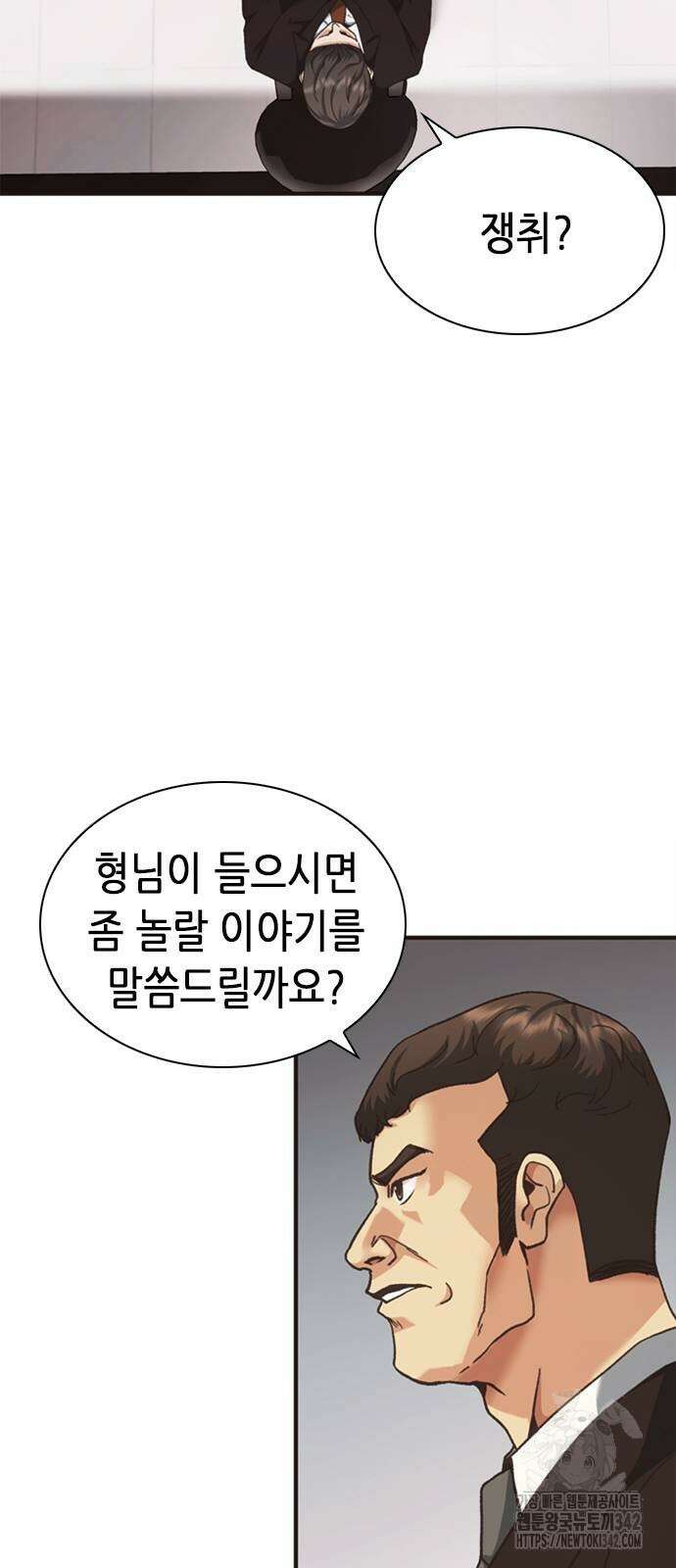 신입사원 강 회장 53화 6