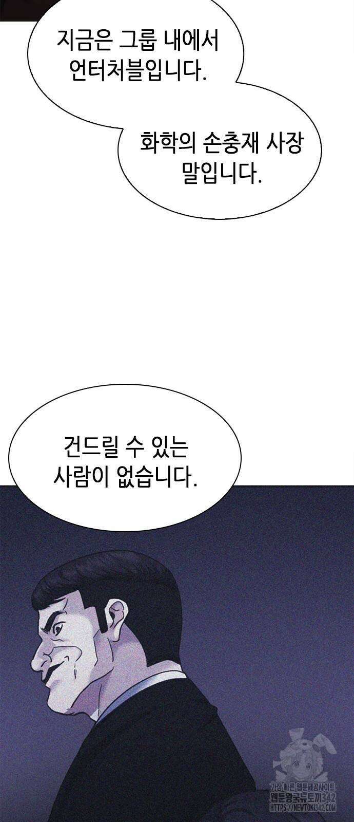 신입사원 강 회장 53화 8