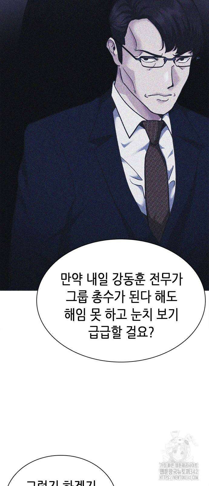 신입사원 강 회장 53화 9