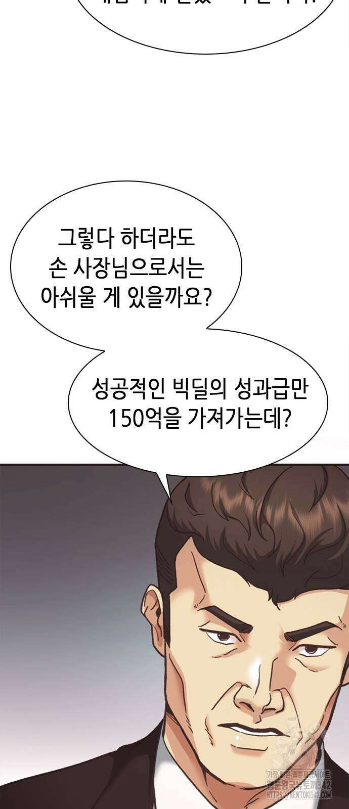 신입사원 강 회장 53화 11