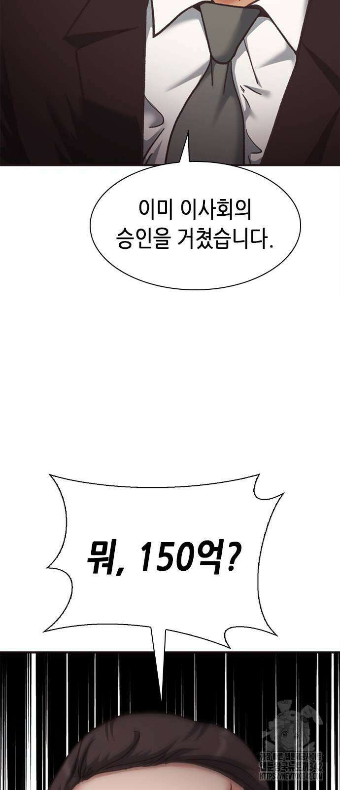 신입사원 강 회장 53화 12