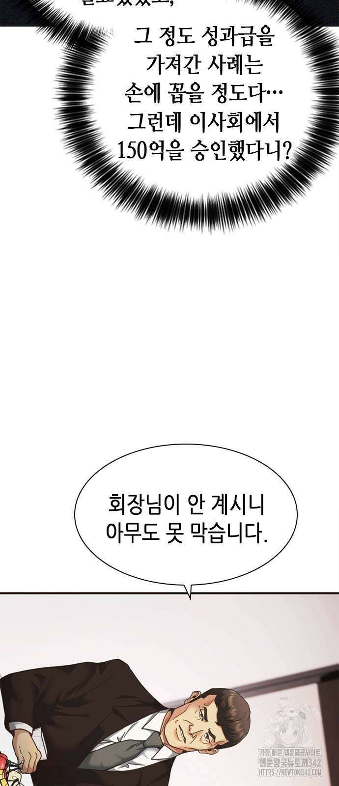 신입사원 강 회장 53화 15