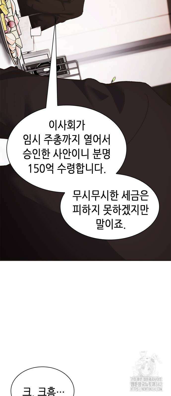 신입사원 강 회장 53화 16