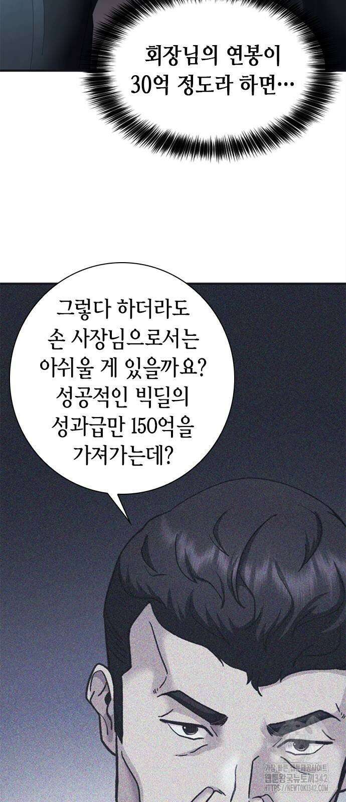 신입사원 강 회장 53화 20