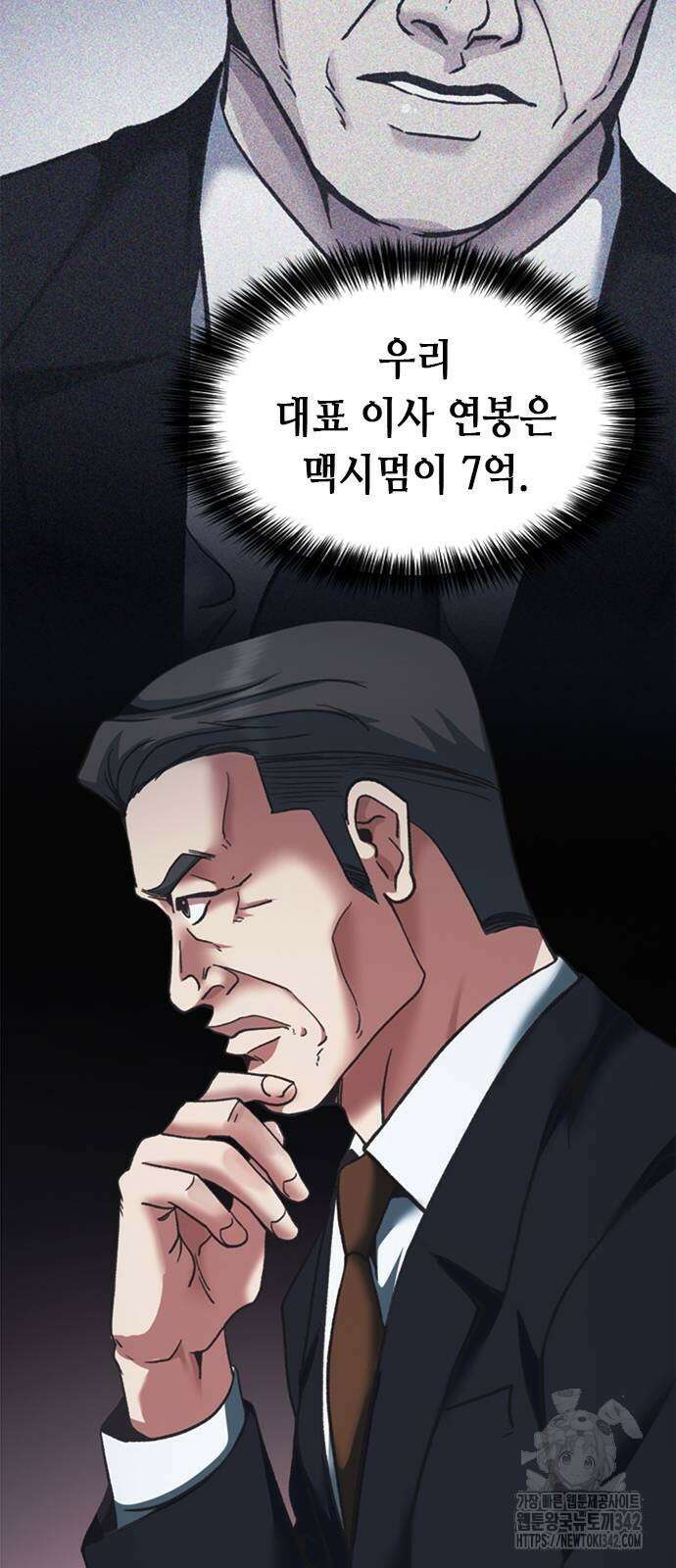 신입사원 강 회장 53화 21