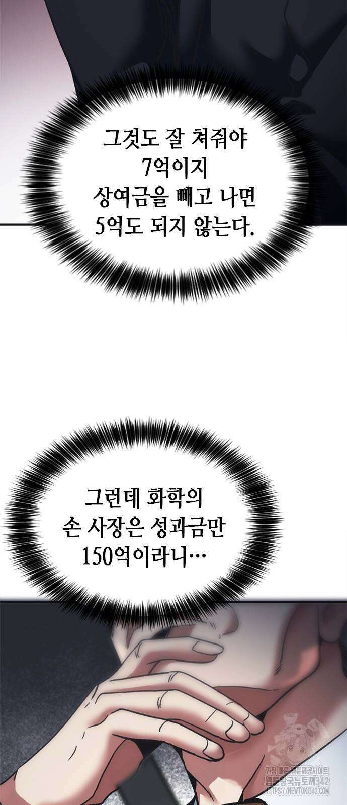 신입사원 강 회장 53화 22
